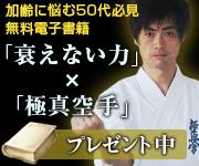 極真会館　六本木道場$