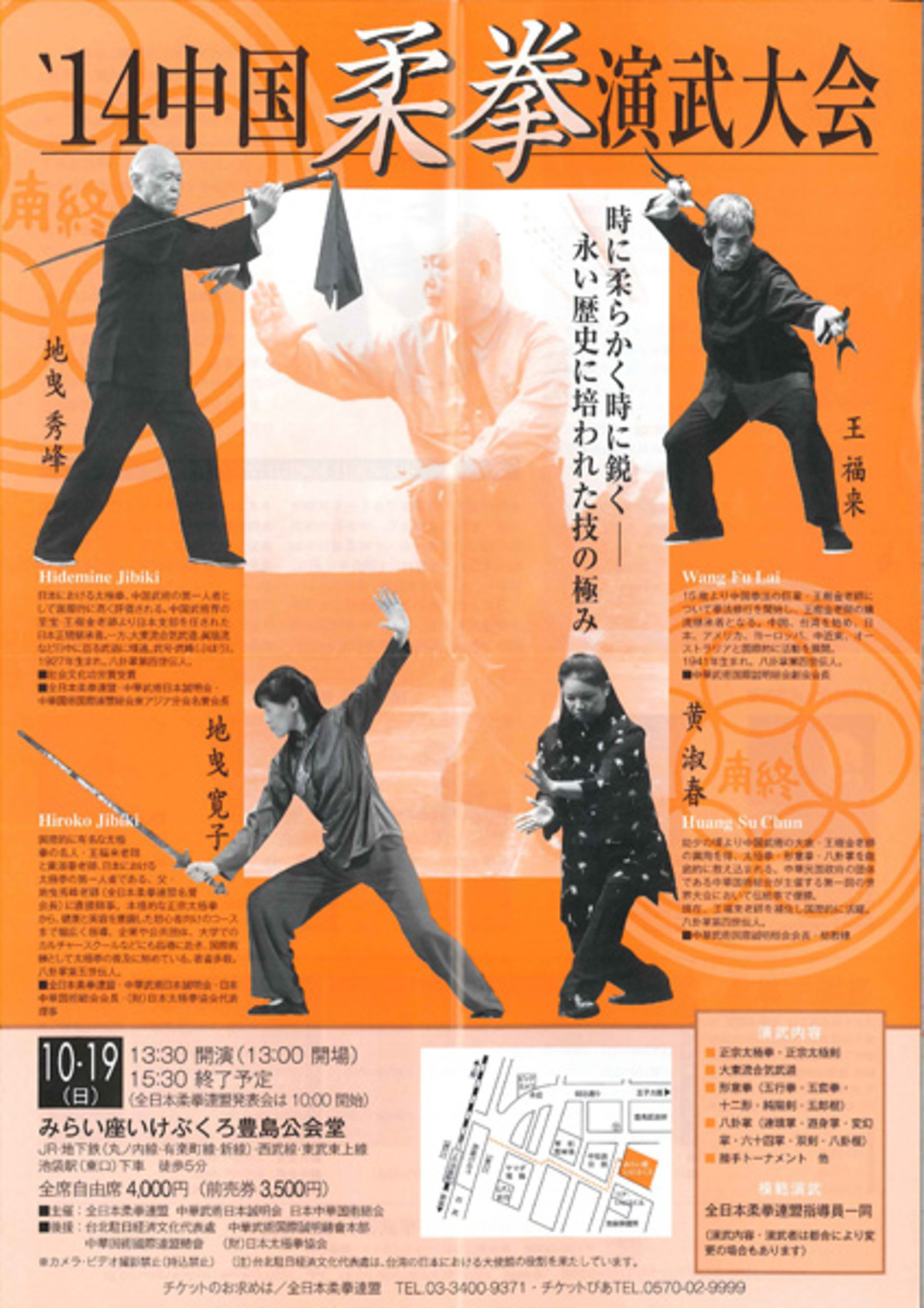 八卦遊身掌　王樹金 八卦遊身掌 王樹金 第33回中国柔拳演武大会 | 秘伝トピックス
