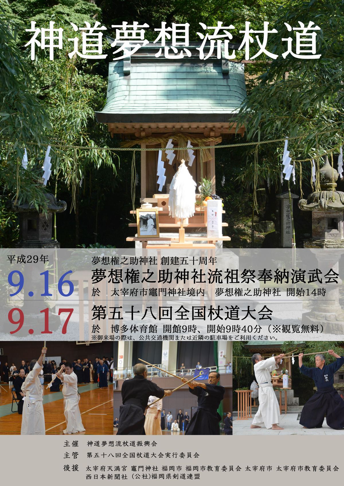 夢想権之助神社流祖祭・奉納演武会 第58回全国杖道大会開催！ | 秘伝トピックス | 武道・武術の総合情報サイト WEB秘伝