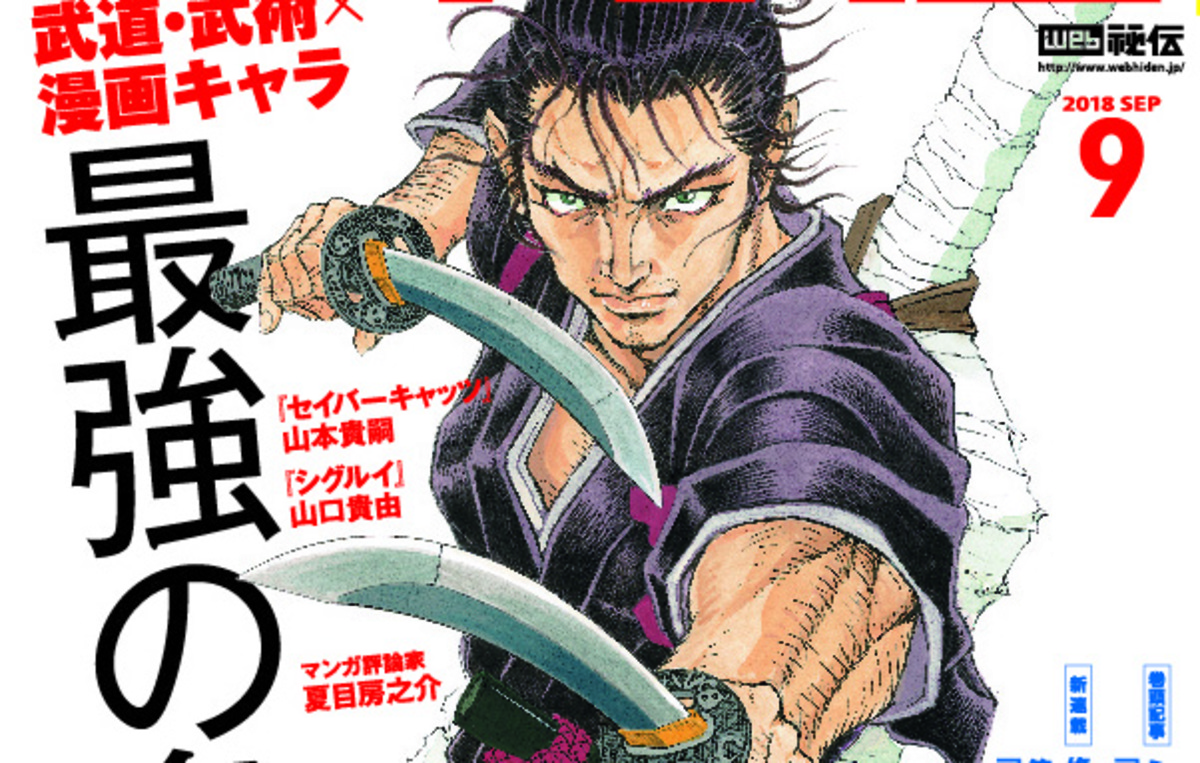 画廊・モモモグラで開催中の山口貴由先生の原画展で秘伝9月号が