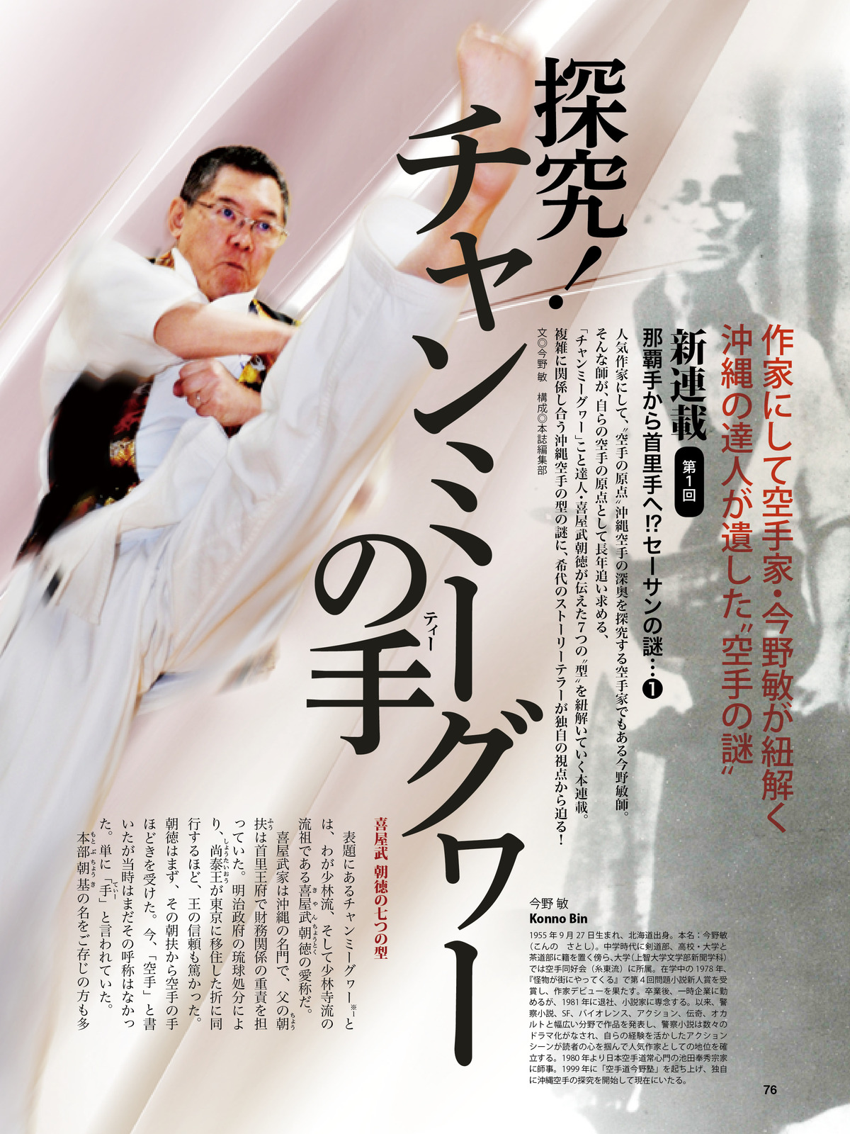 2枚セット 今野敏 沖縄空手 首里手の探求 空手道今野塾十周年記念演武会 DVD Amazon.co.jp: 今野敏 沖縄空手 首里手の探求 [DVD] : 今野敏