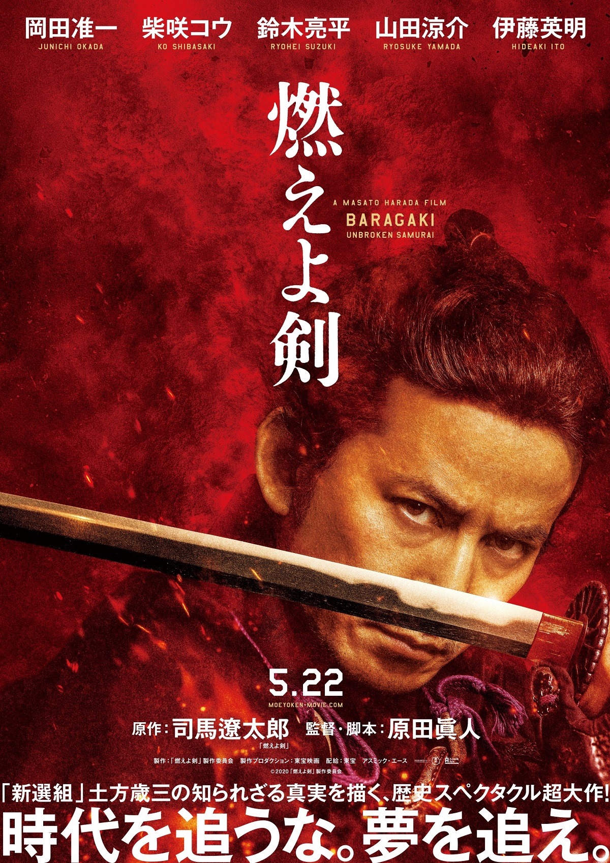 岡田准一主演！ 映画『燃えよ剣』5月22日より公開スタート！ | 秘伝