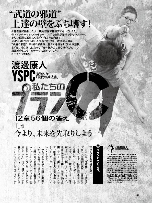 YSPC連載第1回.jpg