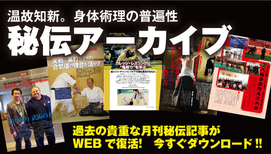 秘伝アーカイブ