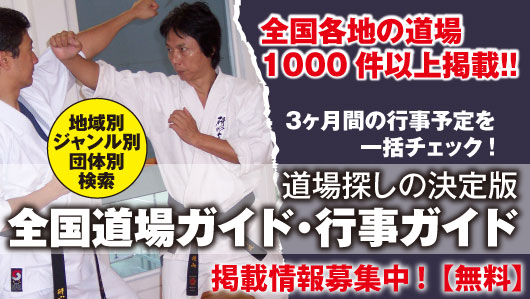 道場＆行事ガイド２