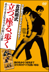 岡田慎一郎氏『あたりまえなカラダの使い方2』 | トピックス | 武道