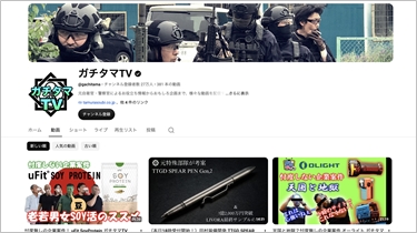 ガチタマTV YouTubeチャンネル