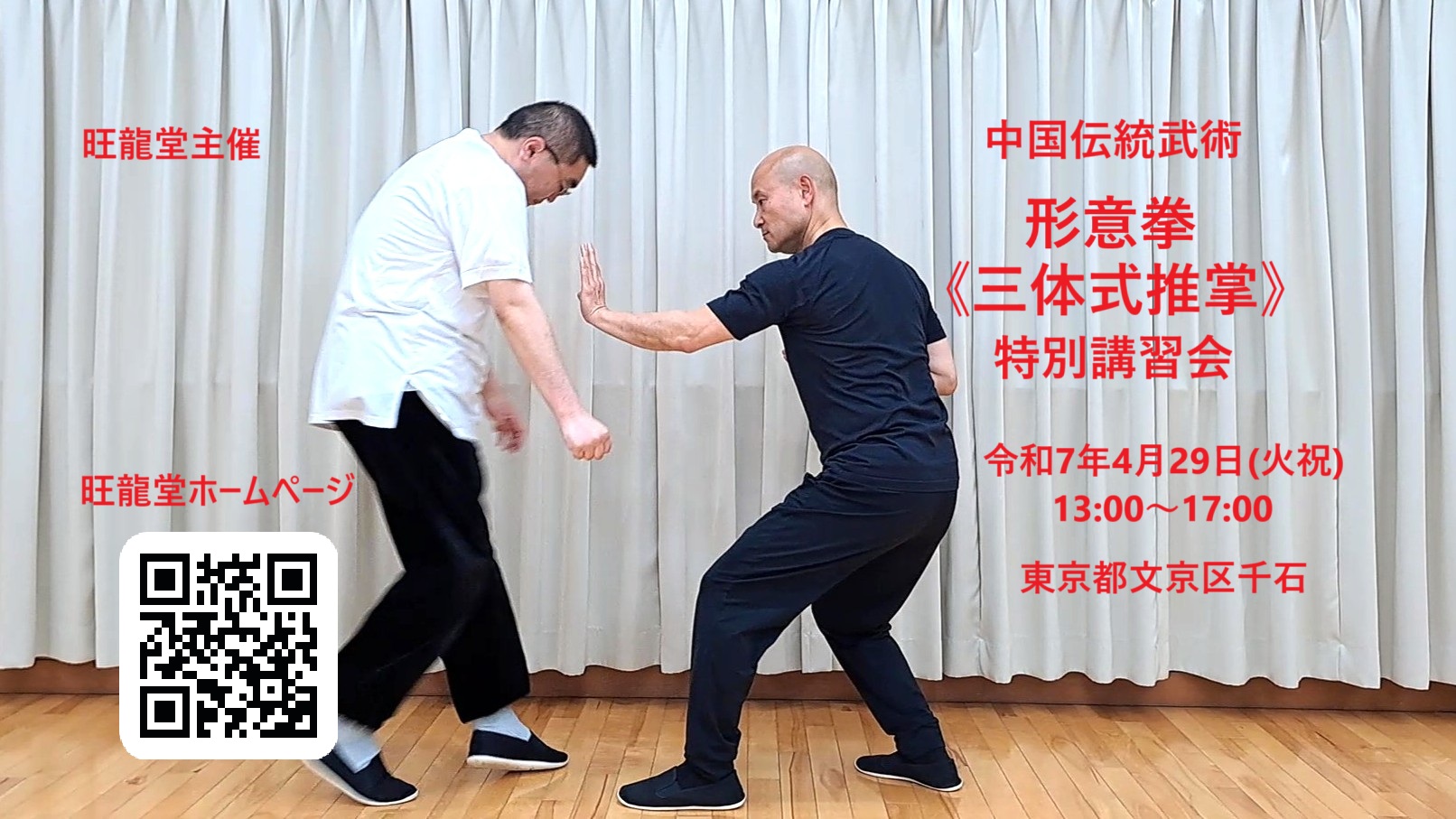 中国伝統武術・形意拳《三体式推掌》特別講習会 ～天地人の掌～ | 全国行事ガイド | 武道・武術の総合情報サイト WEB秘伝