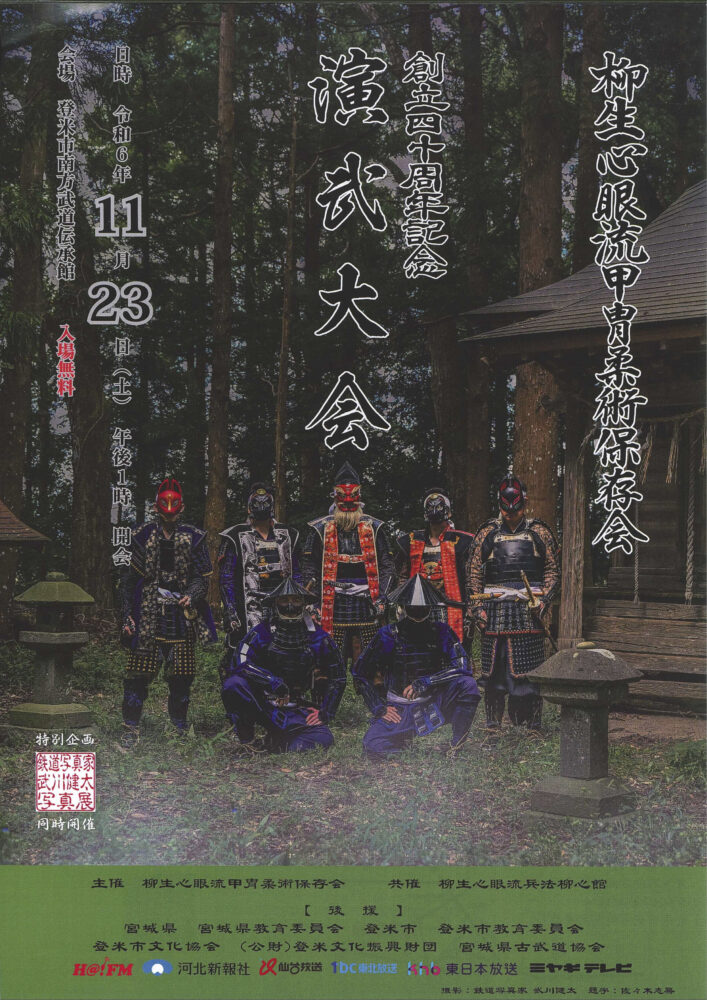 武道 柳生心眼流六韜三略之巻 古武道 柔術 武術 巻物 古文書 剣術 居合