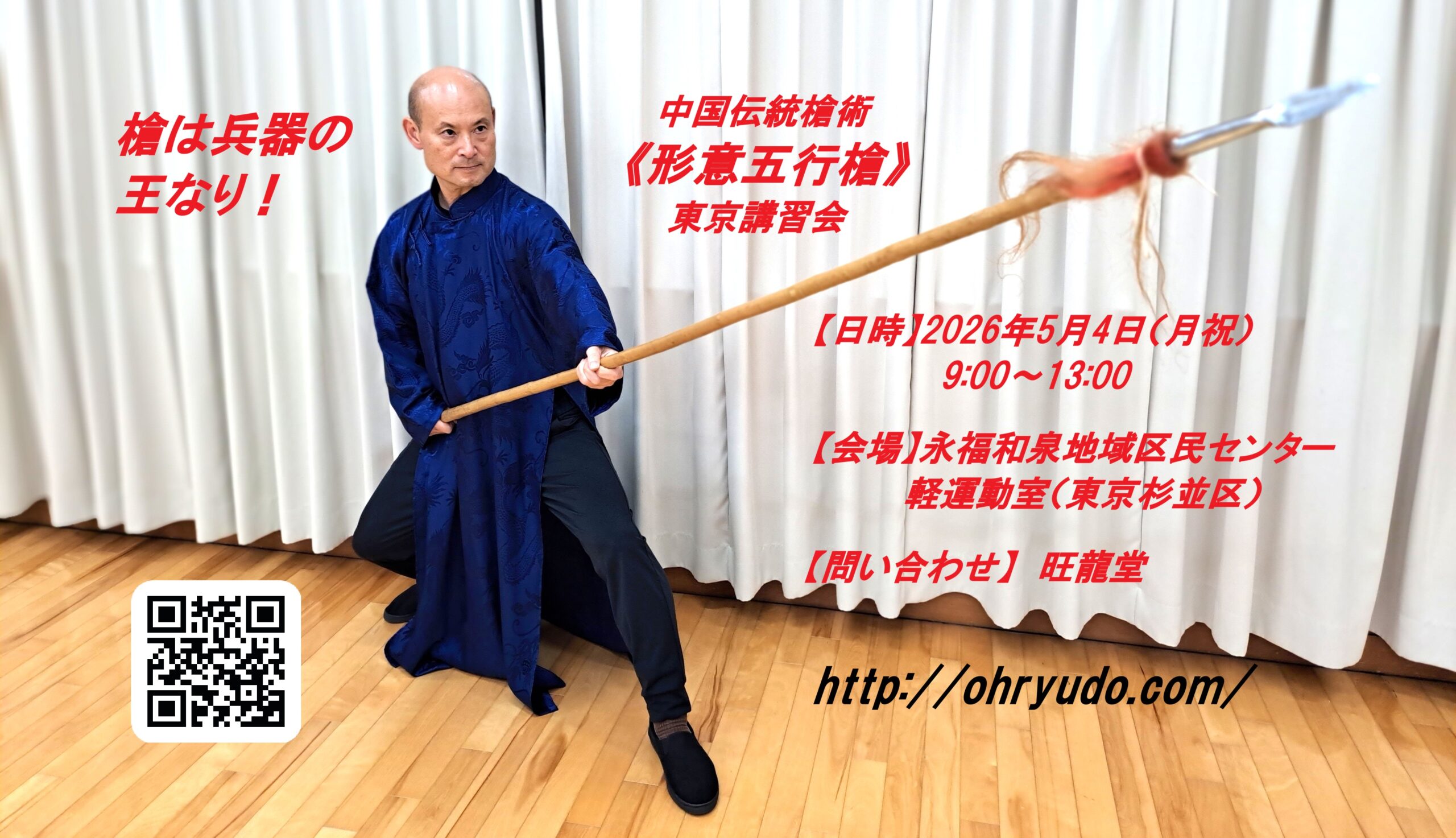 中国伝統槍術!基本にして奥義《形意五行槍》東京講習会 | 全国行事ガイド | 武道・武術の総合情報サイト WEB秘伝