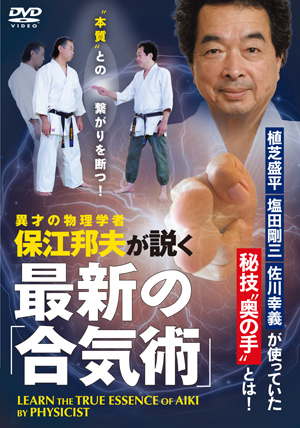 最新の「合気術」 | DVD | 武道・武術の総合情報サイト WEB秘伝