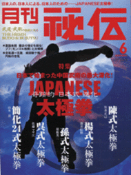 2010 | 月刊秘伝カテゴリー２ | 武道・武術の総合情報サイト WEB秘伝