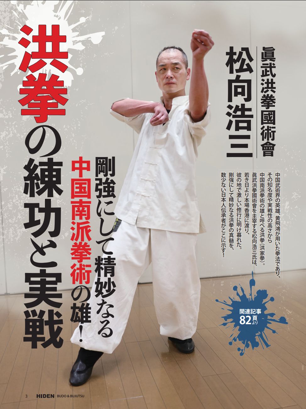 貴重 佐藤金兵衛 譚腿・八極拳 拳法 古武道 武術 柔術 合気道 空手 