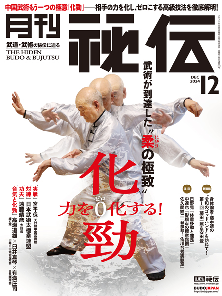 作画・藤原芳秀先生に聞く！ 松田隆智先生との 『拳児』制作秘話 | 秘伝資料室 | 武道・武術の総合情報サイト WEB秘伝