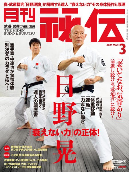 望月稔・養正館総合武道シリーズ・DVD2枚/望月稔館長と養正館武道の 