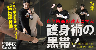 武道・武術の総合情報サイト WEB秘伝