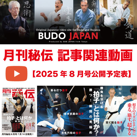 月刊秘伝　2008年〜2022年 月刊秘伝 | 武道・武術の総合情報サイト WEB秘伝