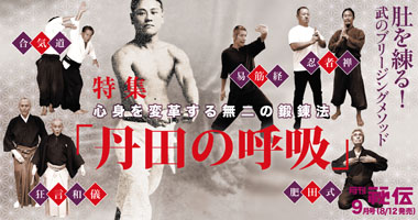 武道・武術の総合情報サイト WEB秘伝