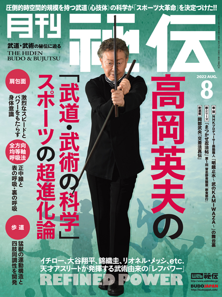 人気が高い _月刊秘伝 2010年8月号 武道 武術の秘伝に迫る 格闘技